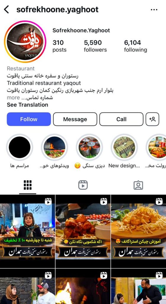اینستاگرام رستوران یاقوت