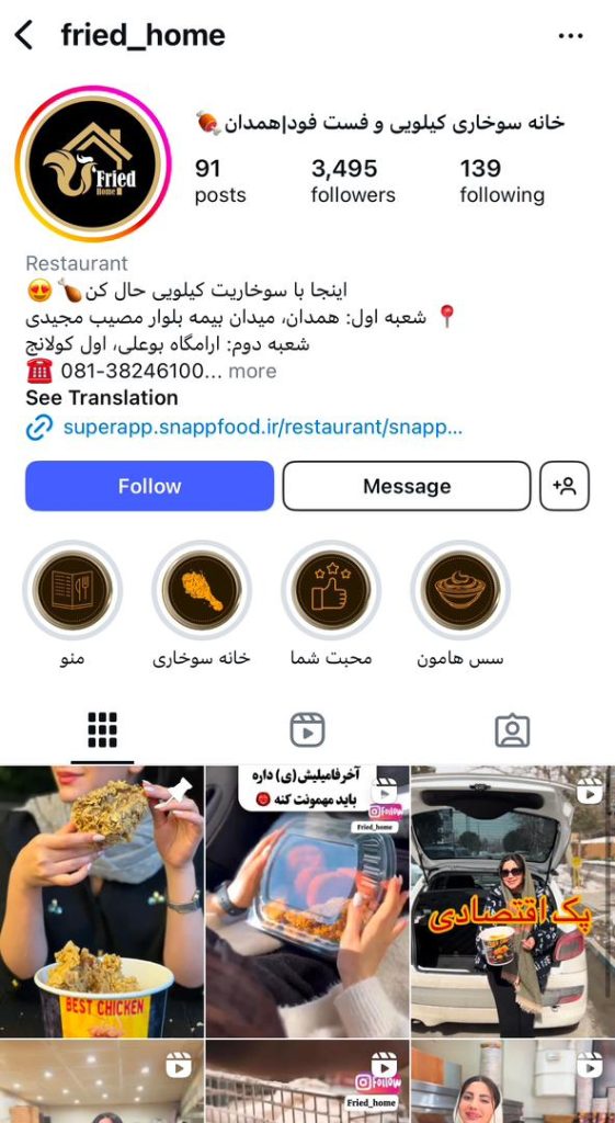 اینستاگرام خانه سوخاری کیلویی