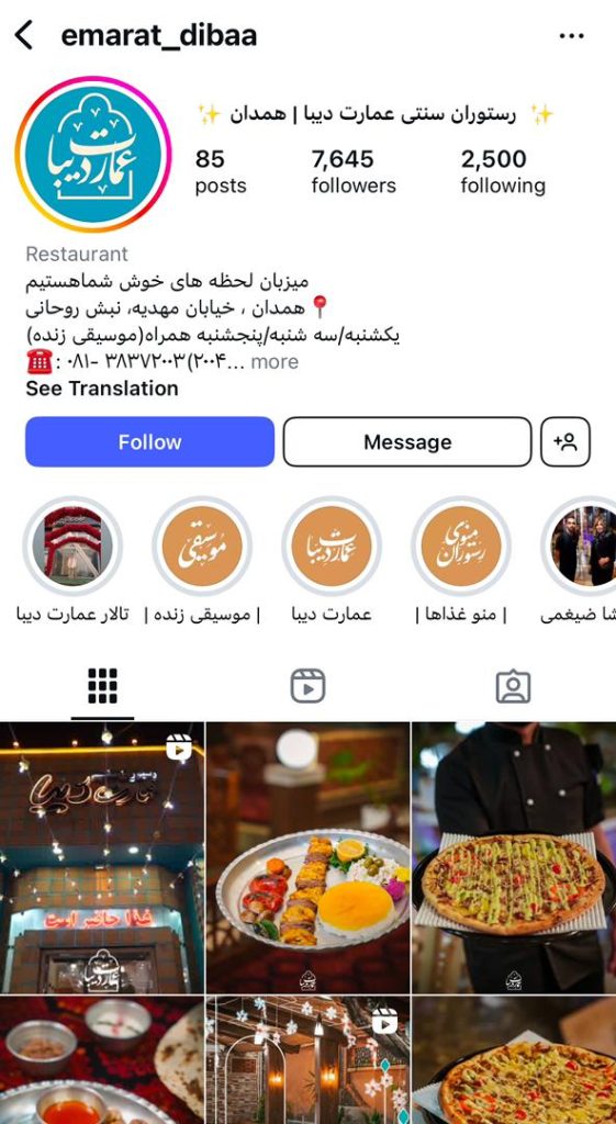 اینستاگرام عمارت دیبا