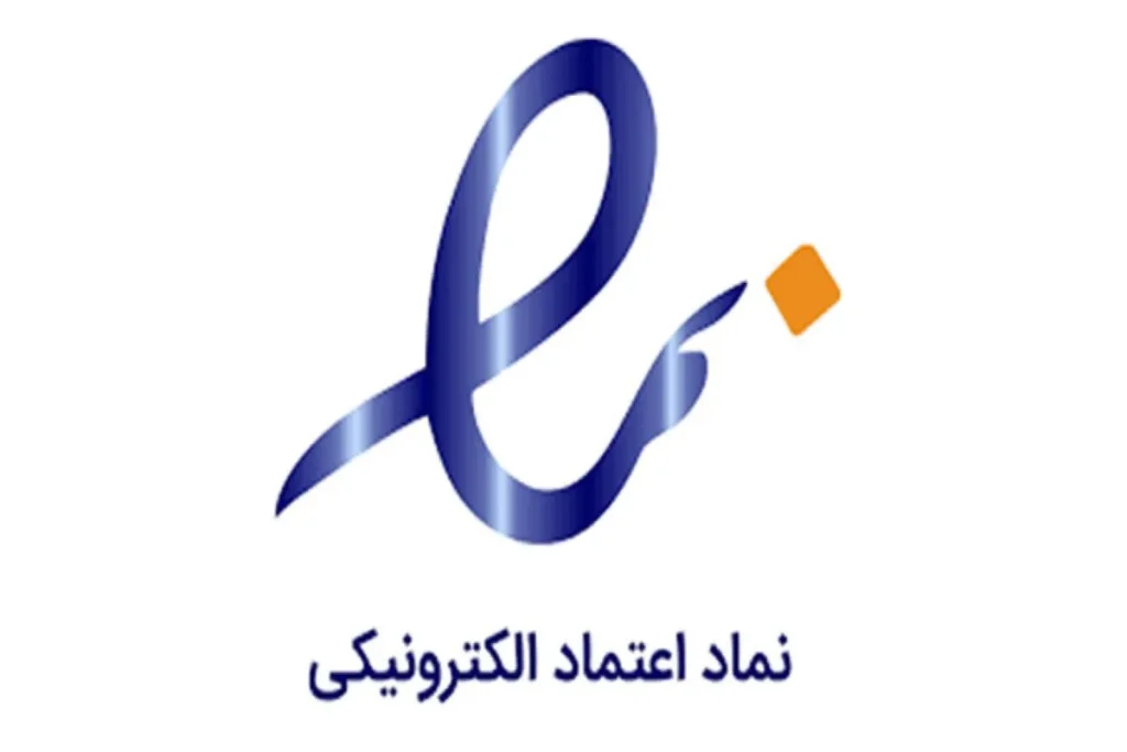 اخذ اینماد برای کسب و کارهای اینترنتی
