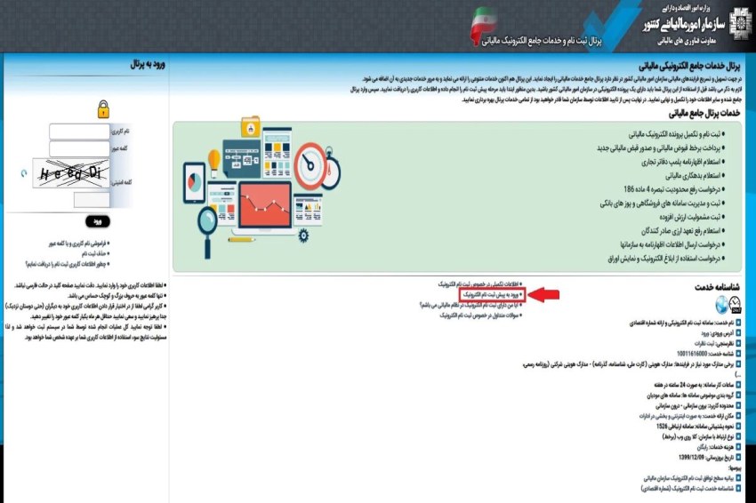 مراحل دریافت کد مالیاتی درگاه پرداخت اینترنتی