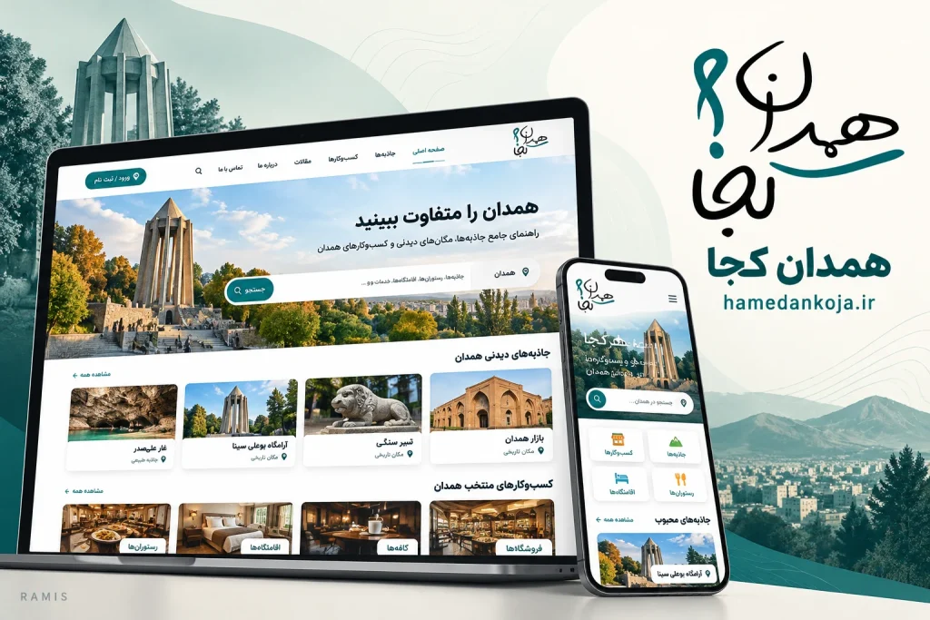 همدان کجا